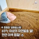 금화 | 창원효소찜질 서상동 금화효소원 찜질후기