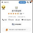 본가회냉면 이미지