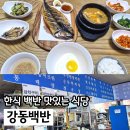 동서울교회 건물 | 명성교회맛집 강동백반 점심 가성비 명일동 한식맛집