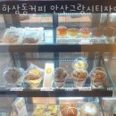 하삼동커피안산 - 안산시 단원구 연수원로 4 | 하삼동커피안산