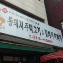 통돼지주먹고기김치두루치기 이미지