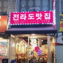 전라도맛집 이미지