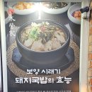황기돼지국밥 이미지