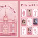 핑크파크 이미지
