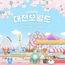 대전오월드 이미지