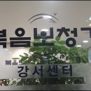 복음보청기 강서센터 이미지