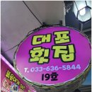 정수횟집 이미지
