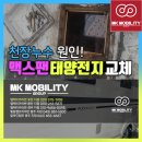 엠케이모빌리티 이미지