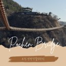 출렁다리(3) | 포천 가볼만한곳 | 한탄강 Y자 출렁다리 강아지와 함께! 주차장 및 카페후기(2,3월에 방문)