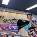탁수인탁구클럽