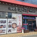 [달성군 현풍 맛집] 깔끔한 현풍 장어 맛집 베풀장어 현풍점