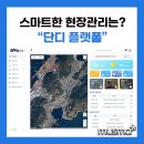 단디플랫폼 이미지