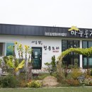 익산맛집 익산오리고기 전문점 마를품은 청동오리