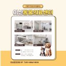 장현동물병원 이미지