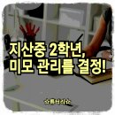 진도지산중학교 | 파주 운정 영어학원 지산중 소녀는 미모 관리를 결정했죠