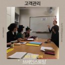 브랜드스토밍 | 고객관리-브레인스토밍-이시윤강사