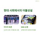 어불성설 뜻 한자 유래, 말이 되지 않는 말에 담긴 진짜 의미 이미지