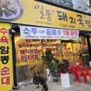 일품돼지국밥 칠곡3지구점 이미지