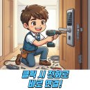 호성동 주민센터 | 전주 완산구 평화동 주택 샷시문 락프로 SC7000S 샷시형 도어락 설치 및 사용기[24시 출장열쇠]
