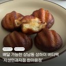 상남동255 | [창원] 배달 가능한 상남동 상하이 버터떡 '차성민과자점 한마음점'