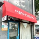 다롱이네과일가게