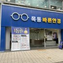 목동바른안경 네이버블로그