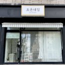 요온네일