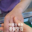 천안 콩물 두부 이영자 추천 콩물 맛집신불당 이두부야 후기