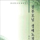 참부모님 생애노정 - 6권 - 제3절 - 2. 미국의 실정과 연초 40일 동원활동 이미지