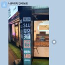 나우커피간석