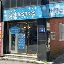 버블세탁전문점 | 안양 운동화 세탁 전문점 : 버블슈즈 | 만족 후기