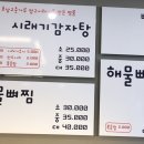 다온감자탕