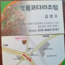 그랑메종생생공인중개사사무소 | [내돈내산] 성남 금광동 명품코다리 동네맛집 후기(4)