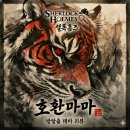 풍선마마스토리 | 군산방탈출 "호환마마" 셜록홈즈 군산공포테마