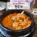 보문1 | 경주 보문단지 밥집 추천 순두부찌개 맛집 전주가 내돈내산 후기
