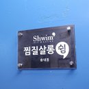 1.2.3 당구장 네이버블로그