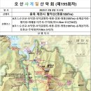 195차 충북제천시 월악산 이미지