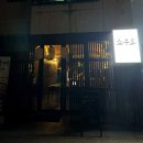 모리아와세 | 호탄동숙성회맛집 쇼쿠도 사시미 모리아와세 먹고온 후기 (조용한 식사 추천)