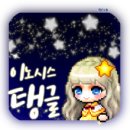 탱글이네