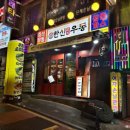 한신우동 주안역점 이미지
