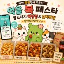달달미트 | [🌵배달] 배민 먹을복 페스타 맘스터치 1만 원 할인! 떡강정 3종+미트칠감자 내돈내산 후기