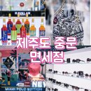 한도관광(주) | 제주도 면세점 제주 중문 면세점 위스키 할인 1병만 사도 3~40%