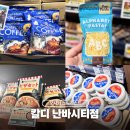 길목커피 | 일본 오사카 여행 쇼핑리스트 칼디 추천템 피자 파스타 커피 구입 후기