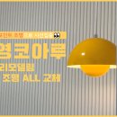 동아전기조명 이미지