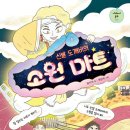 신발마트 - 서산시 고북1로 289 | 신발마트