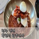 황현식함흥면옥 이미지