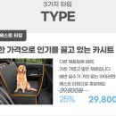 [리뷰] 강아지 뒷자석 방수매트 카시트 만족후기