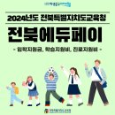 전북애듀페이 가맹점사용처 등록되었어요 -군산스포츠클라이밍센타 이미지