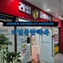 분당정자1-A-11 | 분당족욕 성남발마사지 : 부모님 만족 리얼클린족욕 정자점 테라피 체험 후기