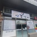 안흥갈비 이미지